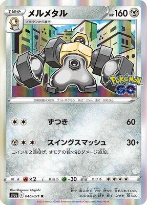 Melmetal, Pokemon GO