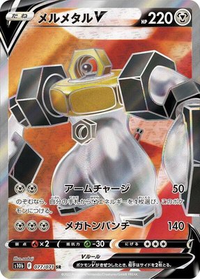 Melmetal V, Pokemon GO