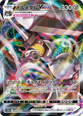 Melmetal VMAX, Pokemon GO