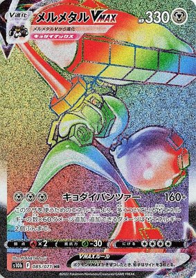 Melmetal VMAX, Pokemon GO