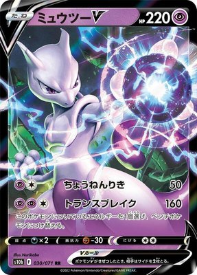 Mewtwo V, Pokemon GO