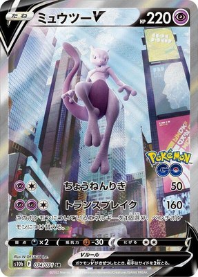 Mewtwo V, Pokemon GO