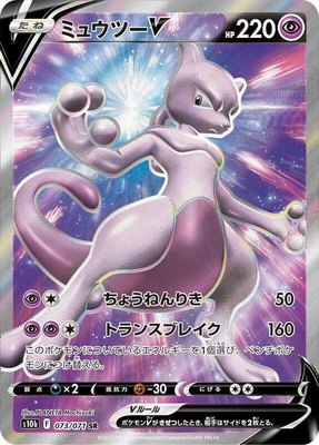 Mewtwo V, Pokemon GO