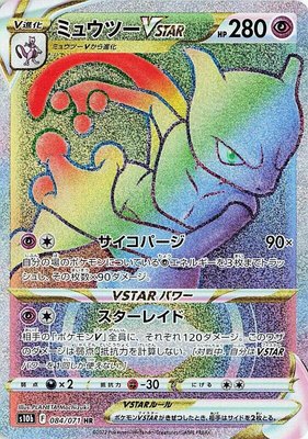 Mewtwo VSTAR, Pokemon GO