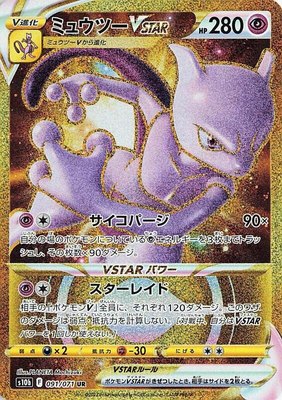 Mewtwo VSTAR, Pokemon GO