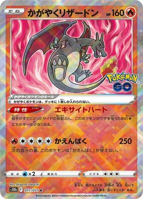 Radiant Charizard, Pokemon GO