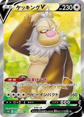 Slaking V, Pokemon GO