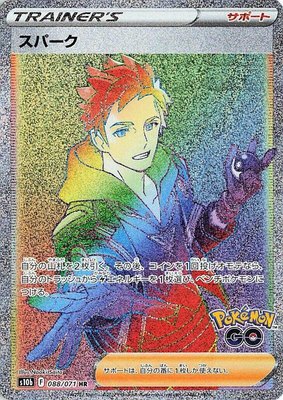 Spark, Pokemon GO