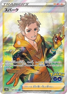 Spark, Pokemon GO