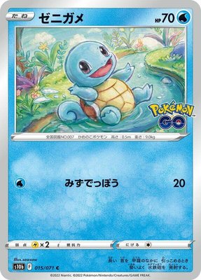 Squirtle, Pokemon GO