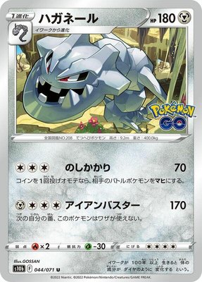 Steelix, Pokemon GO