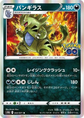 Tyranitar, Pokemon GO