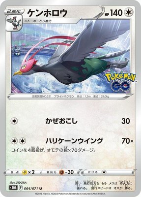 Unfezant, Pokemon GO