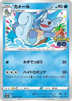 Wartortle, Pokemon GO