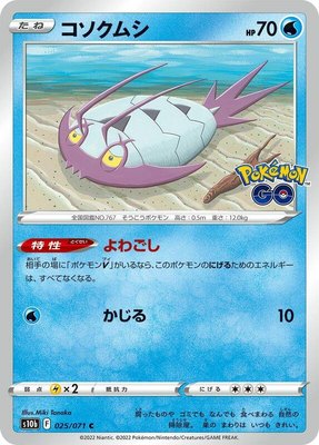Wimpod, Pokemon GO