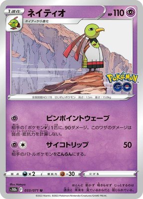 Xatu, Pokemon GO