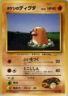 Brock's Diglett, Leaders' Stadium