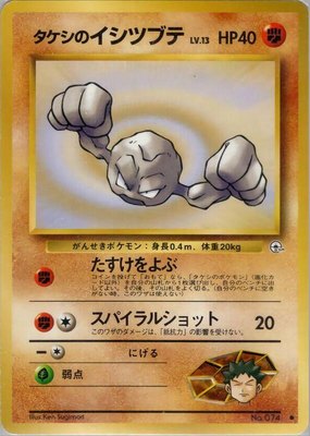 Brock's Geodude (Lv.13), Leaders' Stadium