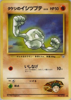 Brock's Geodude (Lv.15), Leaders' Stadium