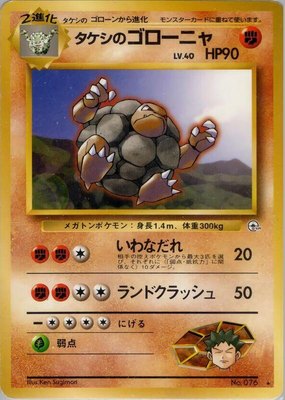 Brock's Golem, Leaders' Stadium