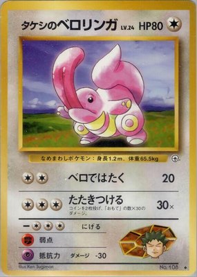 Brock's Lickitung, Leaders' Stadium