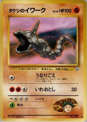 Brock's Onix, Leaders' Stadium