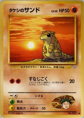 Brock's Sandshrew, Leaders' Stadium