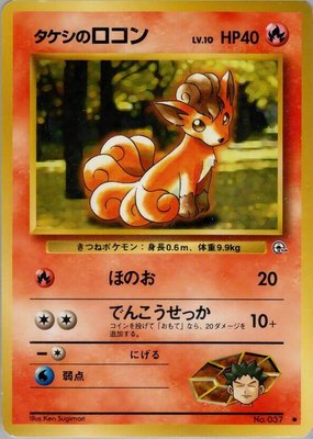 Brock's Vulpix (Lv.10), Leaders' Stadium
