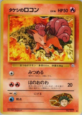 Brock's Vulpix (Lv.16), Leaders' Stadium