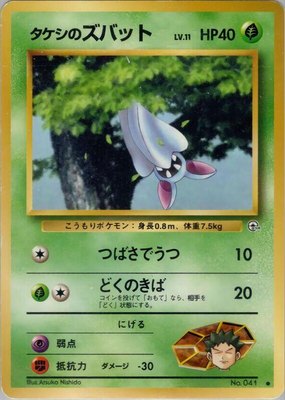 Brock's Zubat, Leaders' Stadium