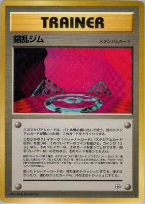 Chaos Gym, Leaders' Stadium