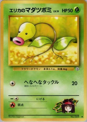 Erika's Bellsprout (Lv.15), Leaders' Stadium