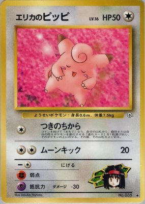 Erika's Clefairy, Leaders' Stadium