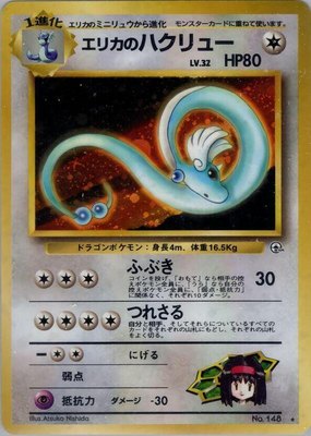 Erika's Dragonair, Leaders' Stadium