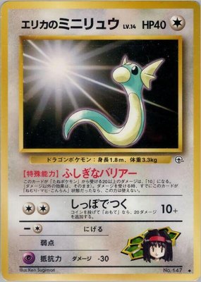 Erika's Dratini, Leaders' Stadium