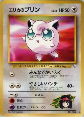 Erika's Jigglypuff, Leaders' Stadium