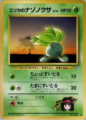 Erika's Oddish (Lv.15), Leaders' Stadium