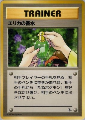 Erika's Perfume, Leaders' Stadium