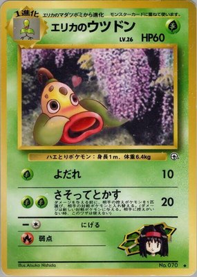 Erika's Weepinbell, Leaders' Stadium