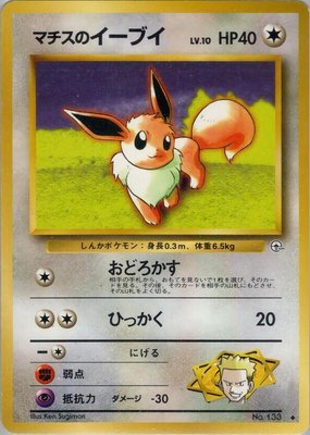 Lt. Surge's Eevee, Leaders' Stadium