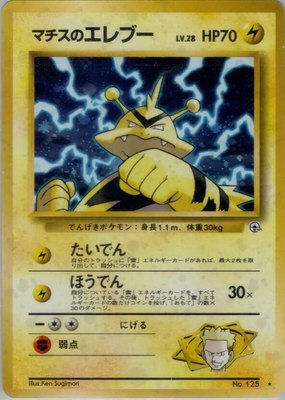 Lt. Surge's Electabuzz, Leaders' Stadium
