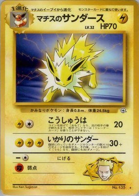 Lt. Surge's Jolteon, Leaders' Stadium