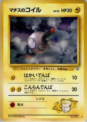 Lt. Surge's Magnemite (Lv.10), Leaders' Stadium