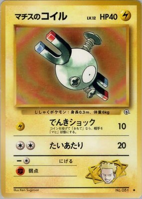 Lt. Surge's Magnemite (Lv.12), Leaders' Stadium