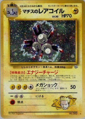 Lt. Surge's Magneton, Leaders' Stadium