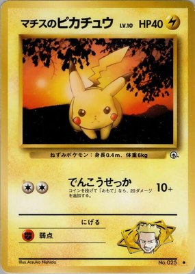 Lt. Surge's Pikachu, Leaders' Stadium