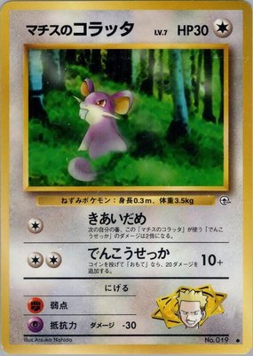 Lt. Surge's Rattata, Leaders' Stadium