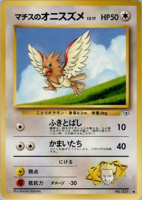 Lt. Surge's Spearow, Leaders' Stadium