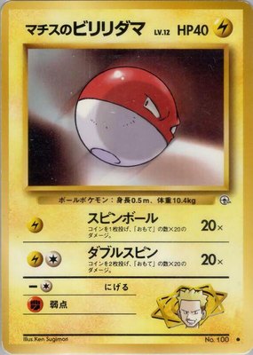Lt. Surge's Voltorb, Leaders' Stadium