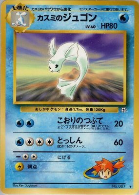 Misty's Dewgong, Leaders' Stadium